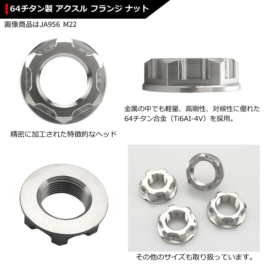 64チタンナット M18 P1.5 六角ナット アクスルナット フランジ付き シルバーカラー 1個 JA954 | ブランド登録なし | 02