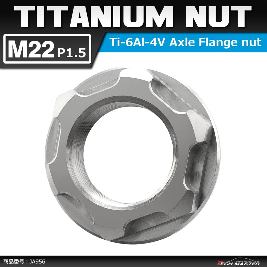 64チタンナット M22 P1.5 六角ナット アクスルナット フランジ付き シルバーカラー 1個 JA956 | ブランド登録なし