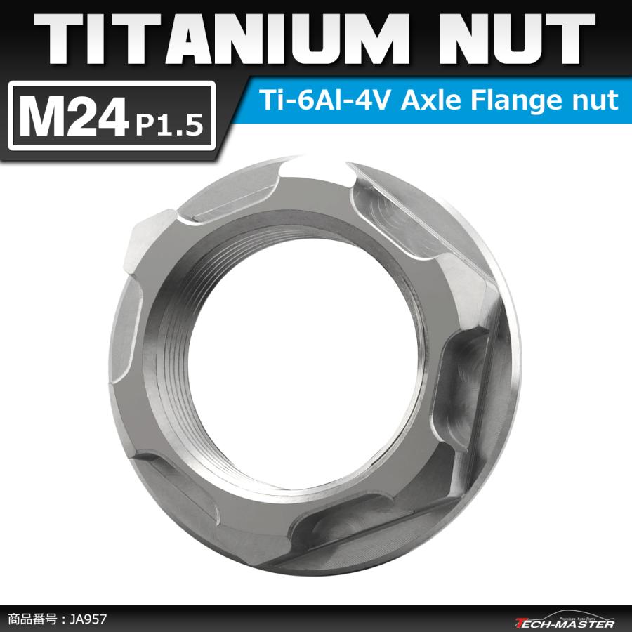 64チタンナット M24 P1.5 六角ナット アクスルナット フランジ付き シルバーカラー 1個 JA957 | ブランド登録なし