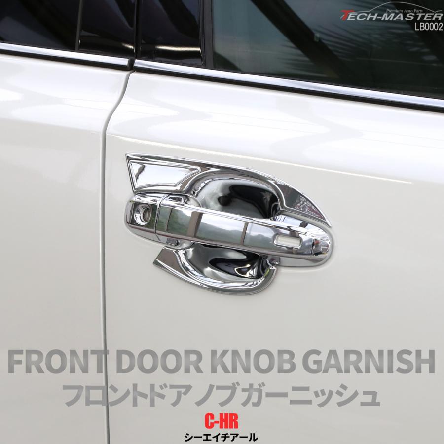 C-HR 前期 後期 専用設計 フロント ドア ノブ ガーニッシュ ABS樹脂製 メッキ ハンドル カバー ZYX10 ZYX11 NGX10 NGX50 LB0002 | C-HR