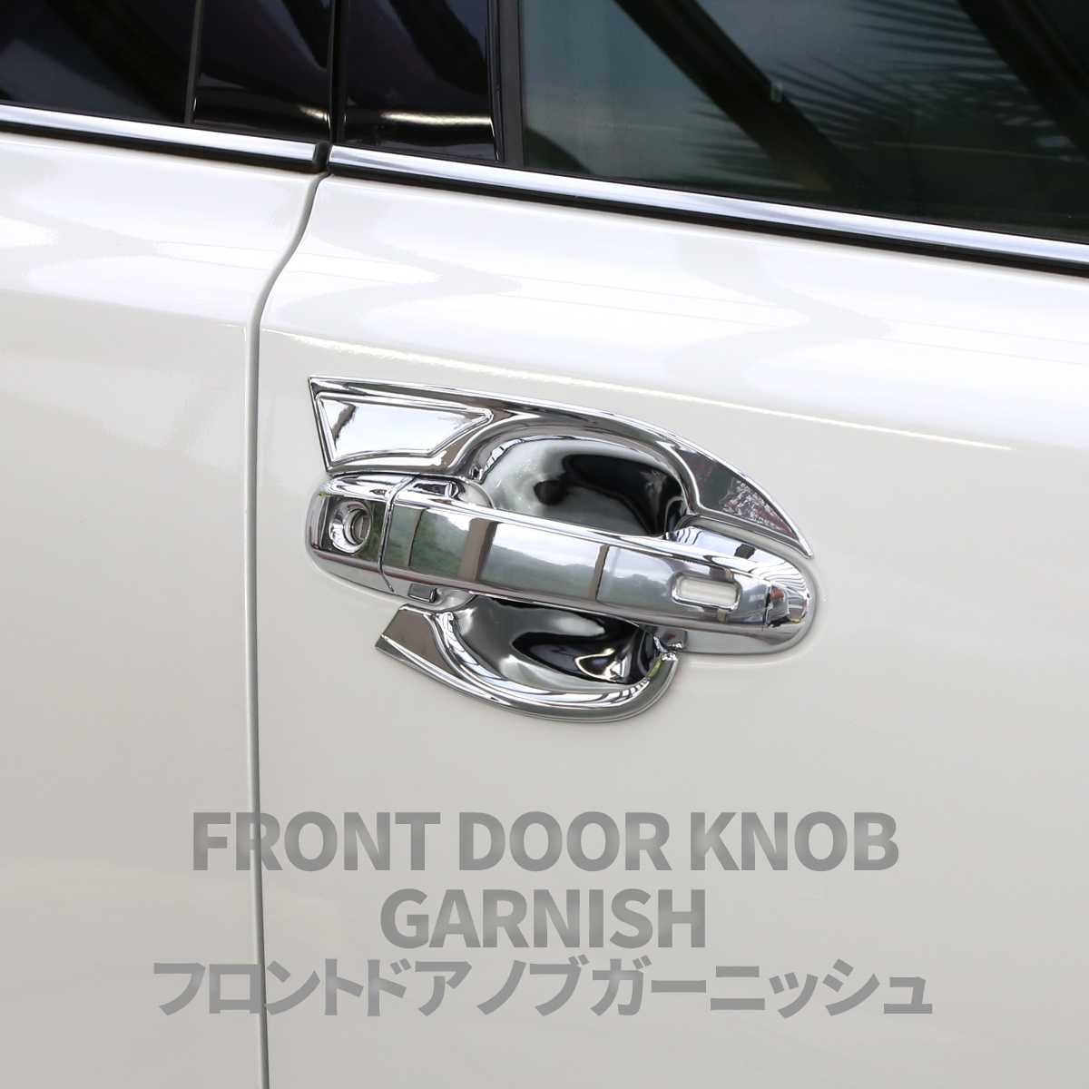 C-HR 前期 後期 専用設計 フロント ドア ノブ ガーニッシュ ABS樹脂製 メッキ ハンドル カバー ZYX10 ZYX11 NGX10 NGX50 LB0002 | C-HR | 04