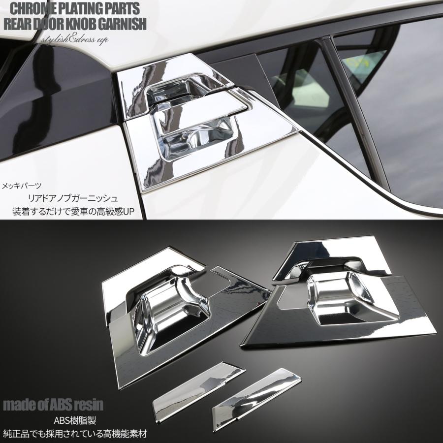 C-HR 前期 後期 専用設計 リア ドア ノブ ガーニッシュ ABS樹脂製 メッキ ハンドル カバー ZYX10 ZYX11 NGX10 NGX50 LB0003 | C-HR | 01