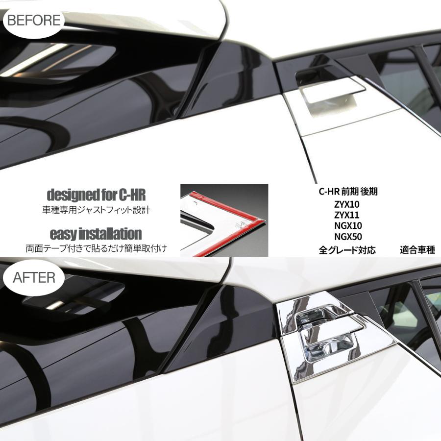C-HR 前期 後期 専用設計 リア ドア ノブ ガーニッシュ ABS樹脂製 メッキ ハンドル カバー ZYX10 ZYX11 NGX10 NGX50 LB0003 | C-HR | 02