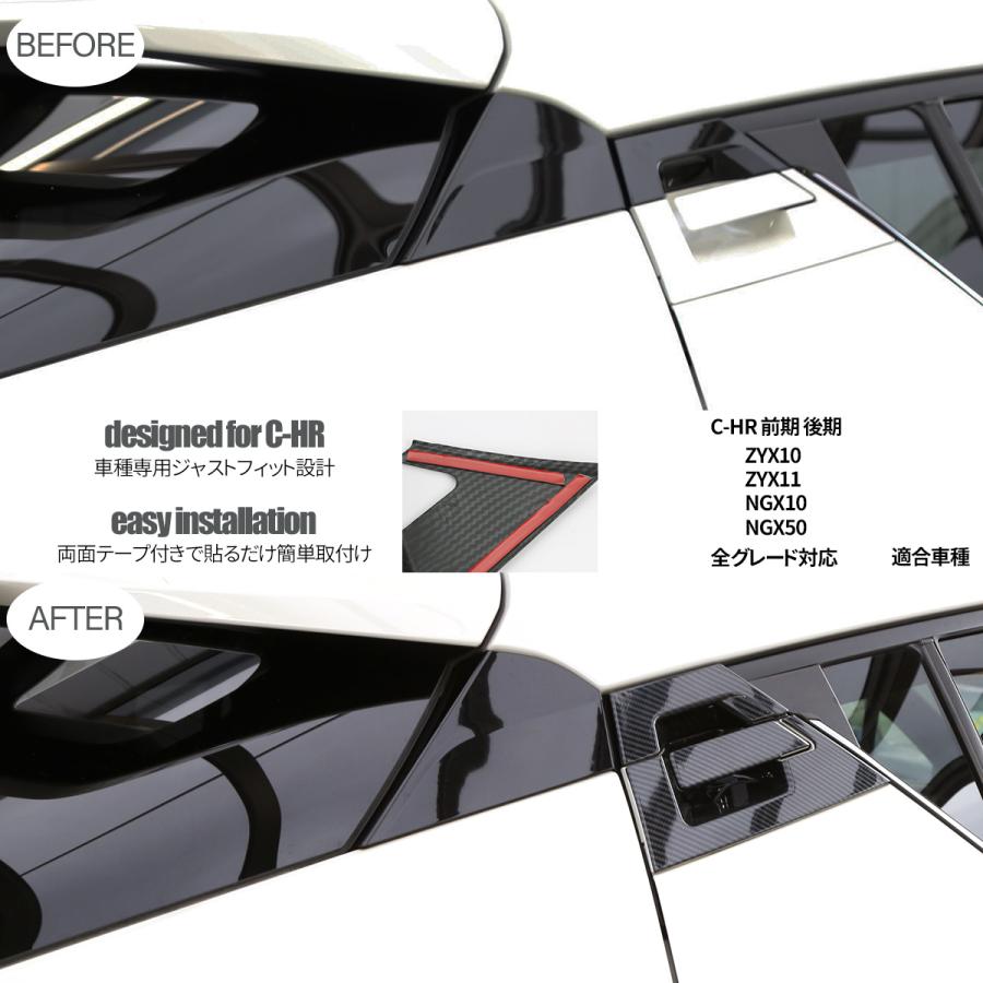 C-HR 前期 後期 専用設計 リア ドア ノブ ガーニッシュ ABS樹脂製 カーボン調 ハンドル カバー ZYX10 ZYX11 NGX10 NGX50 LB0005