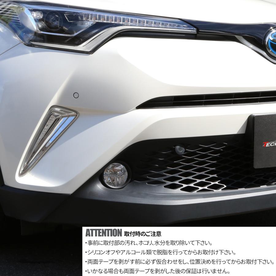 C-HR 前期 専用設計 フロント コーナー ガーニッシュ ABS樹脂製 メッキ バンパー ホール カバー ZYX10 NGX50 LB0007 | C-HR | 03