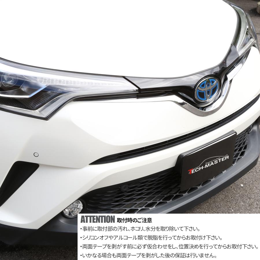 C-HR 前期 専用設計 フロント グリル ガーニッシュ ABS樹脂製 メッキ ロア エンブレム バンパー ZYX10 NGX50 LB0010｜tech｜04