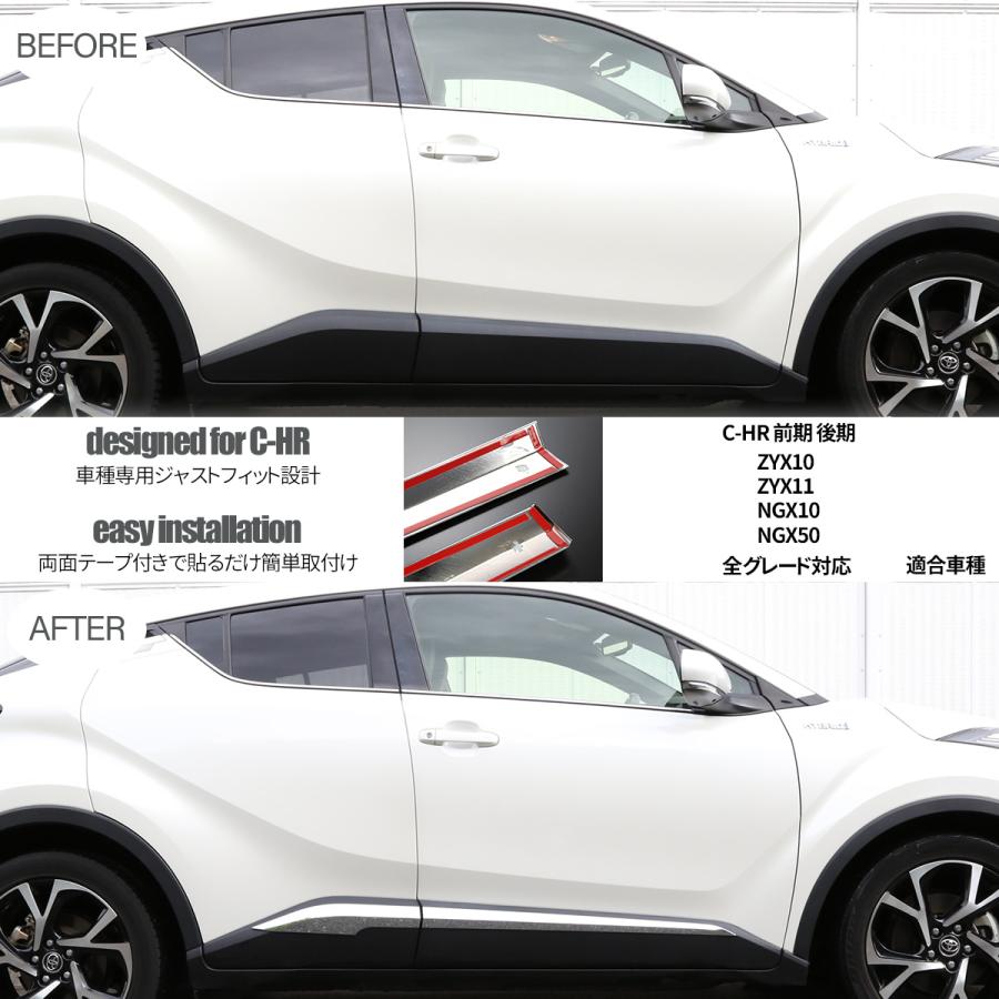 C-HR 前期 後期 専用設計 サイド モール ドア ガーニッシュ ABS樹脂製 メッキ ZYX10 ZYX11 NGX10 NGX50 LB0012｜tech｜03