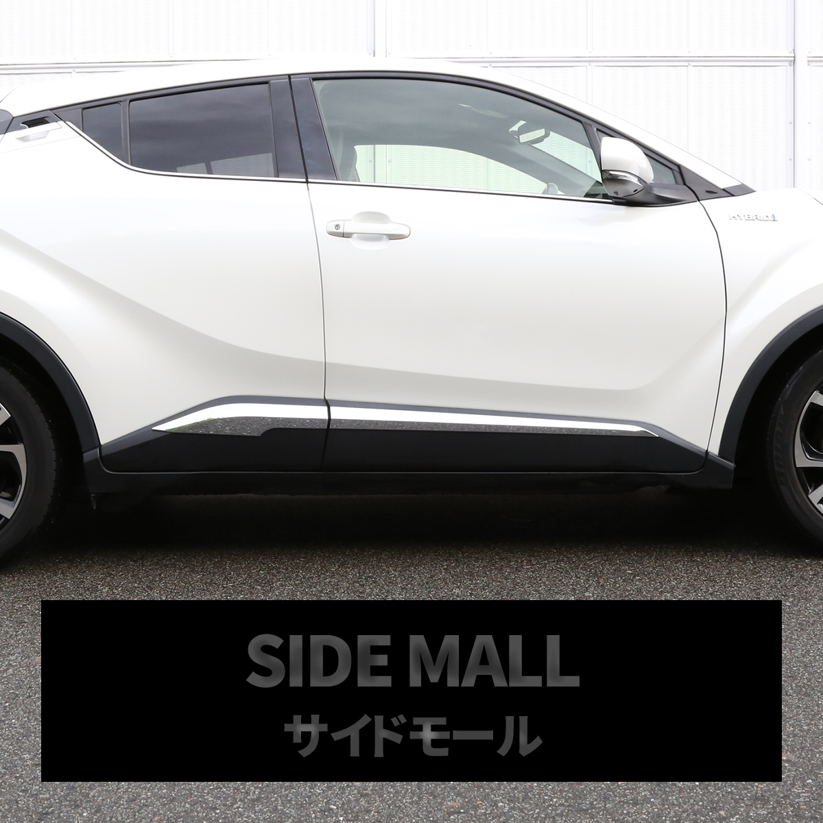 C-HR 前期 後期 専用設計 サイド モール ドア ガーニッシュ ABS樹脂製 メッキ ZYX10 ZYX11 NGX10 NGX50 LB0012｜tech｜05