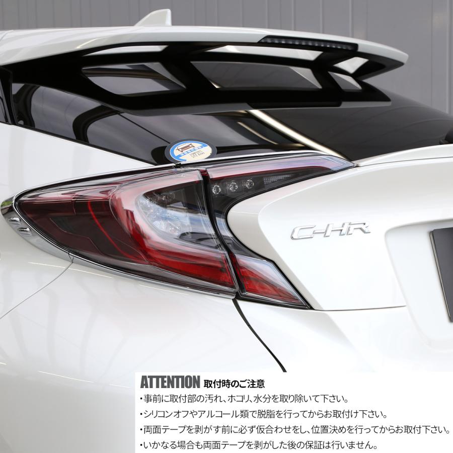 C-HR 前期 専用設計 テールランプ ガーニッシュ ABS樹脂製 メッキ リア ライト カバー ZYX10 NGX50 LB0016 :  lb0016 : TECH-MASTER - 通販 - Yahoo!ショッピング