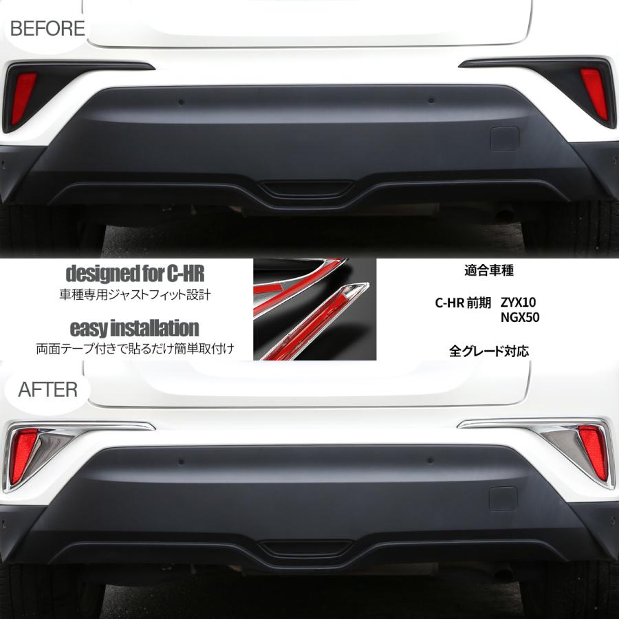 C-HR 前期 専用設計 リア リフレクター ガーニッシュ ABS樹脂製 メッキ バンパー カバー ZYX10 NGX50 LB0018 | C-HR | 02