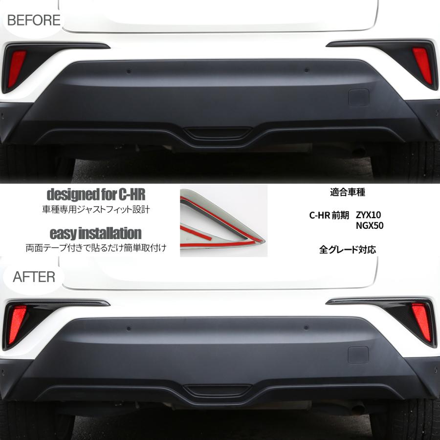C-HR 前期 専用設計 リア リフレクター ガーニッシュ ABS樹脂製 カーボン調 バンパー カバー ZYX10 NGX50 LB0019 | C-HR | 02