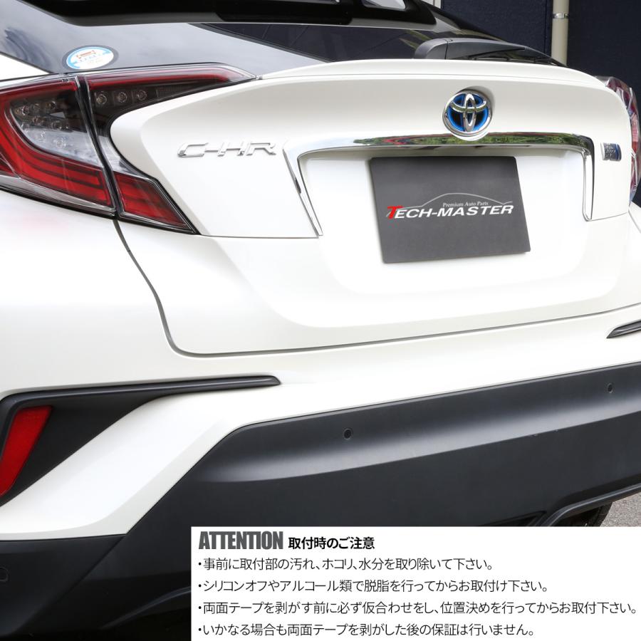 C-HR 前期 専用設計 バックドア ガーニッシュ ABS樹脂製 メッキ リア ナンバープレート トリム ZYX10 ZYX11 NGX10 NGX50 LB0020 | C-HR | 03