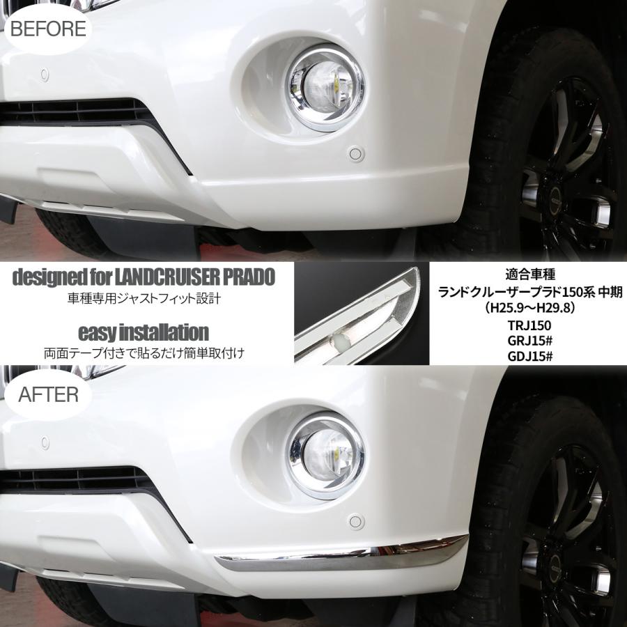 ランドクルーザー プラド 150系 中期 専用設計 フロントバンパー ガーニッシュ ABS樹脂製 メッキ LB0029 | ランドクルーザー | 02