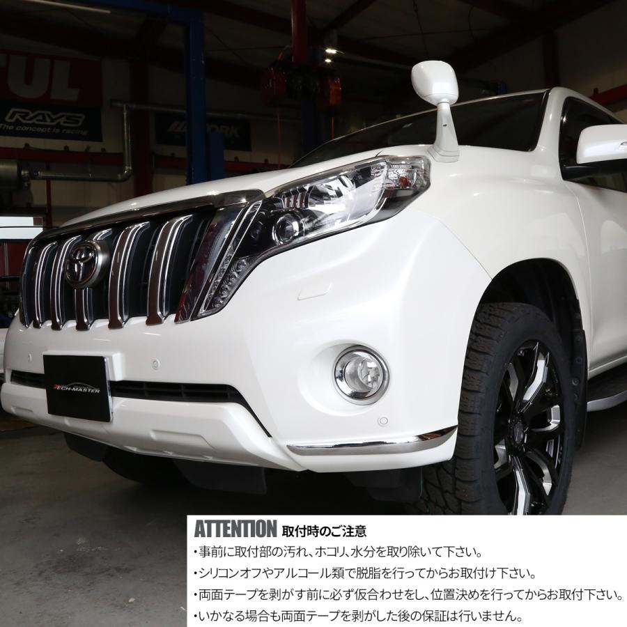 ランドクルーザー プラド 150系 中期 専用設計 フロントバンパー ガーニッシュ ABS樹脂製 メッキ LB0029 | ランドクルーザー | 03