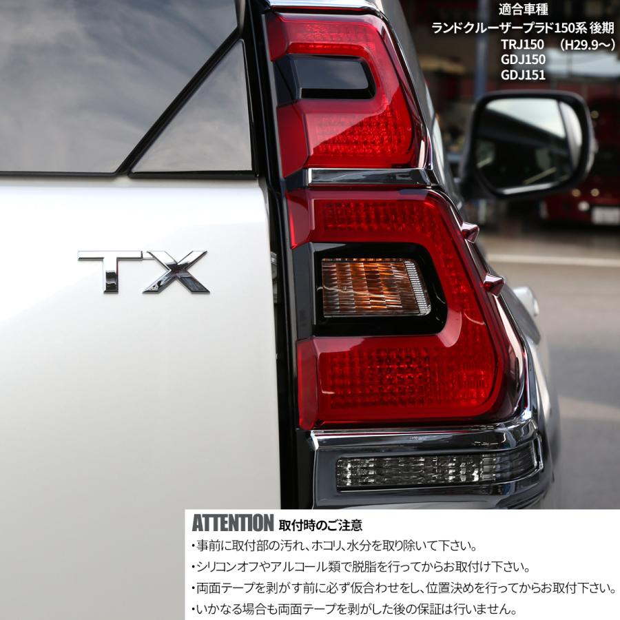 150系 プラド テールランプ ガーニッシュ 後期用 ABS樹脂製 メッキ ランドクルーザー ランクル LB0032 | ランドクルーザー | 03