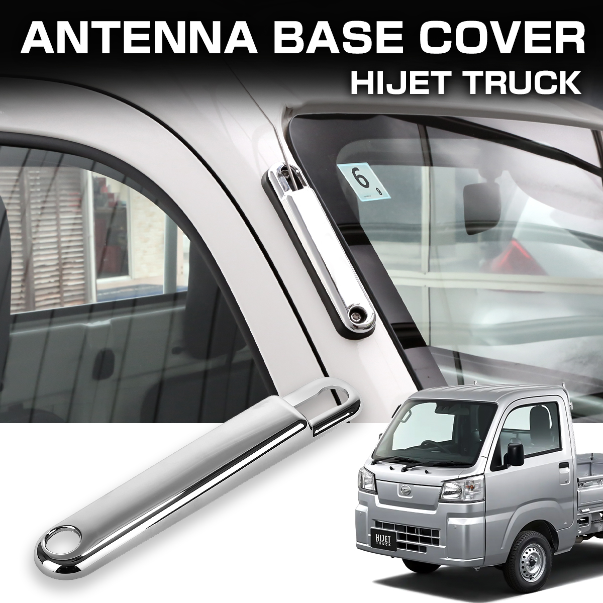 ハイゼット トラック ジャンボ アンテナベースカバー S500P S510P 前期
