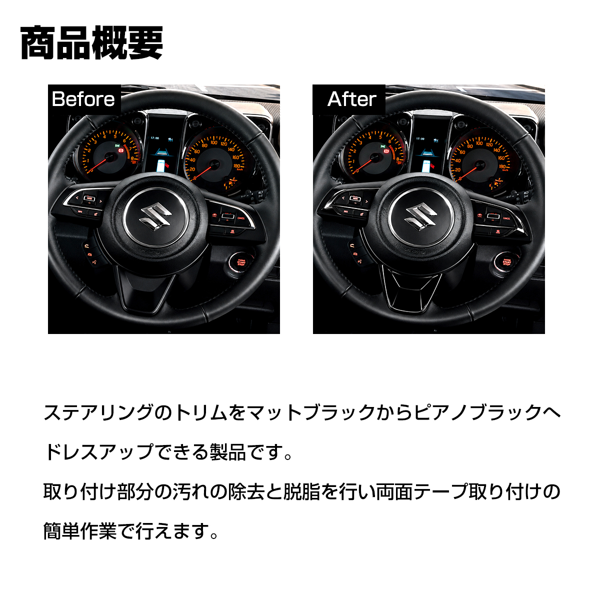 ジムニー ノマド JC74W ステアリング トリム カバー ピアノブラック LB0070-BK | ジムニー | 02