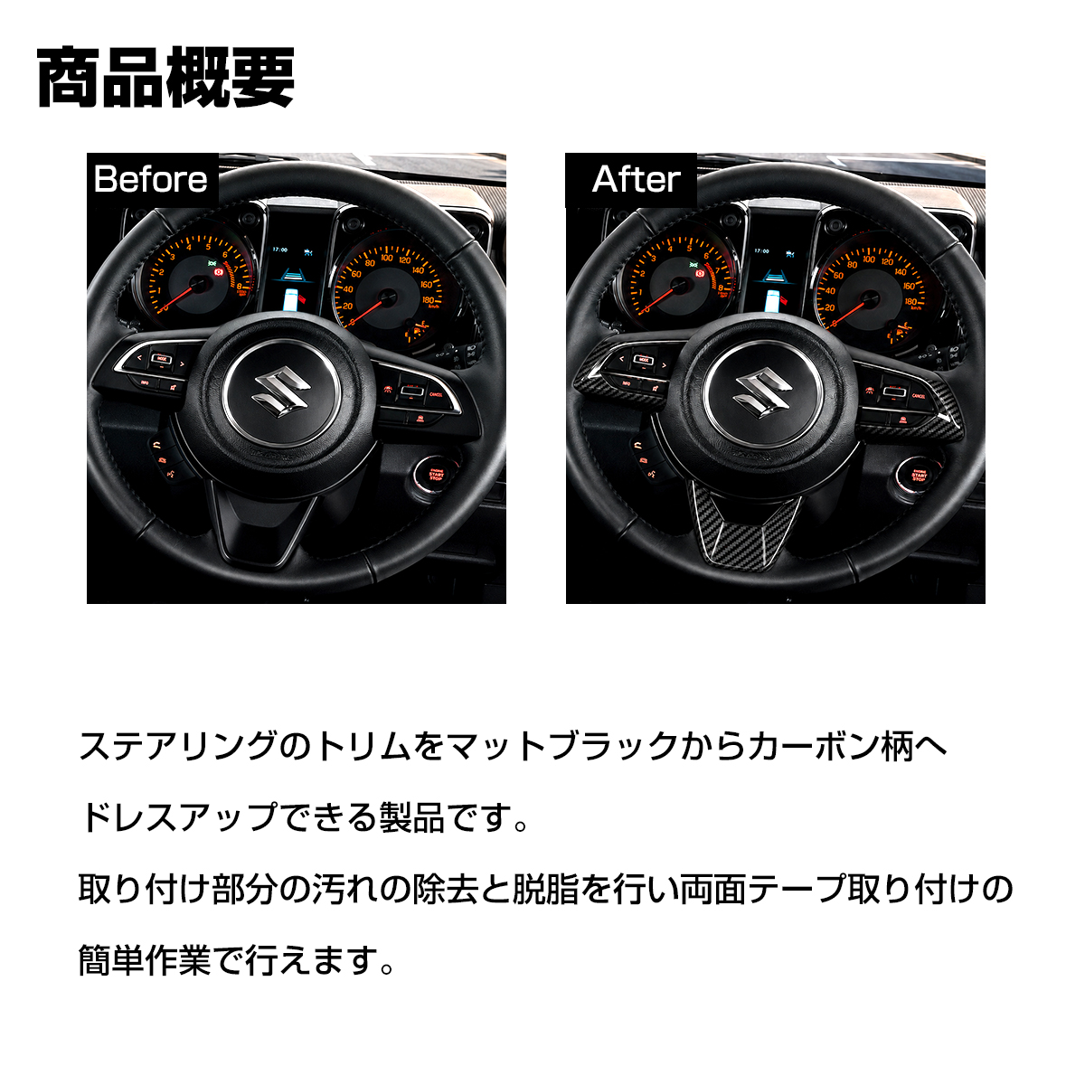 ジムニー ノマド JC74W ステアリング トリム カバー カーボン柄 LB0070-C | ジムニー | 02