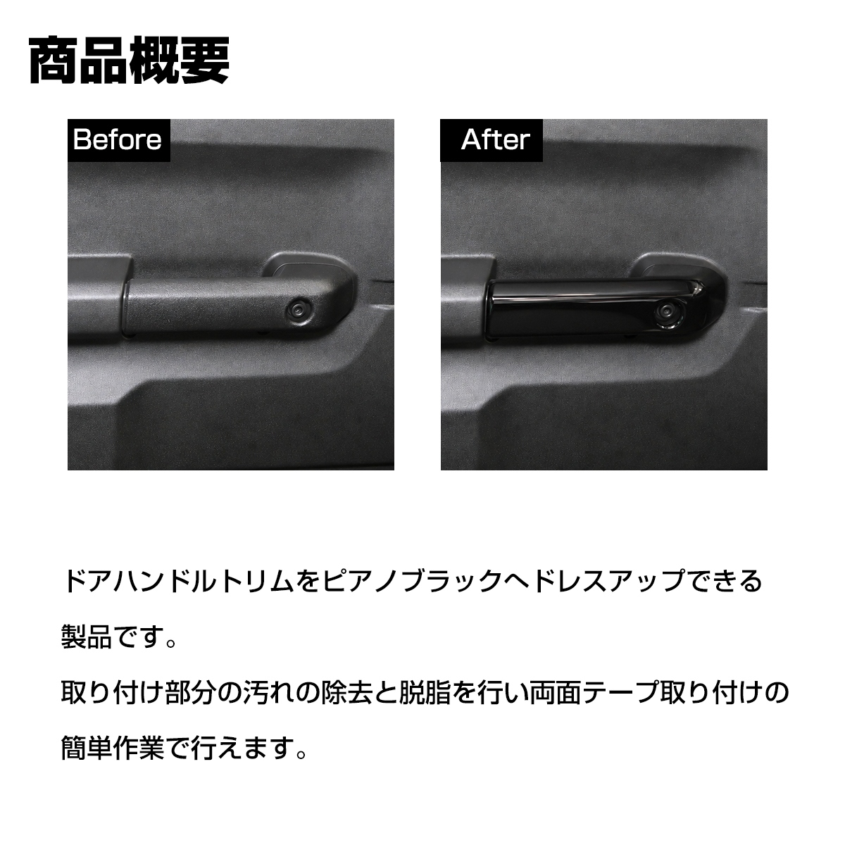 ジムニー JB64W ドアハンドルトリム カバー JB74W シエラ ピアノブラック LB0072-BK | ジムニー | 02