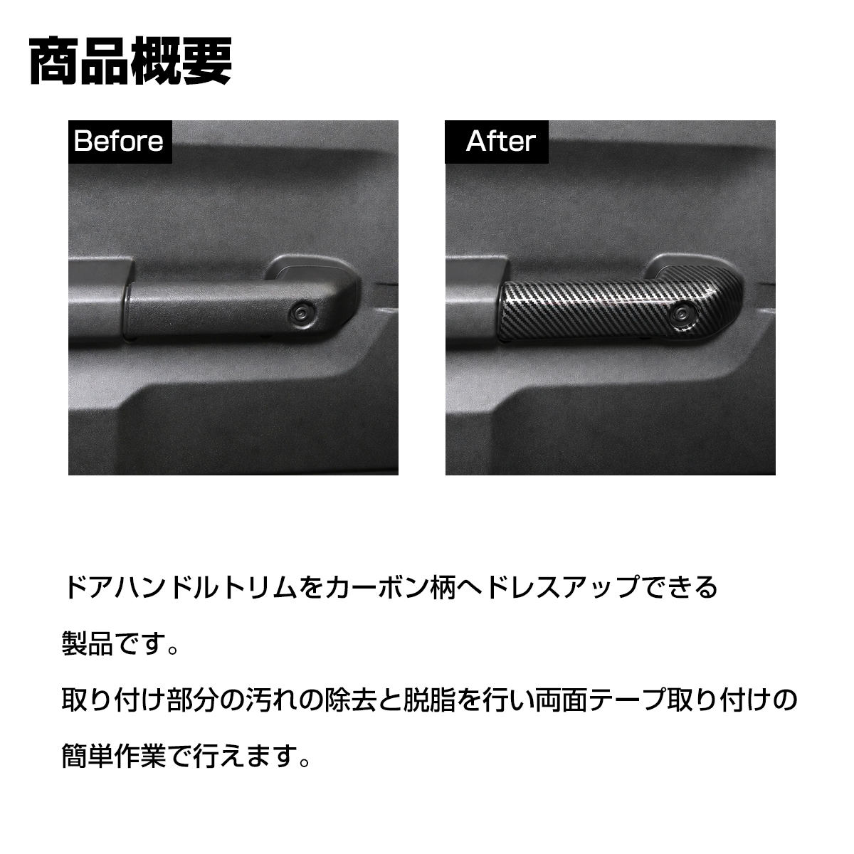 ジムニー JB64W ドアハンドルトリム カバー JB74W シエラ カーボン柄 LB0072-C | ジムニー | 02