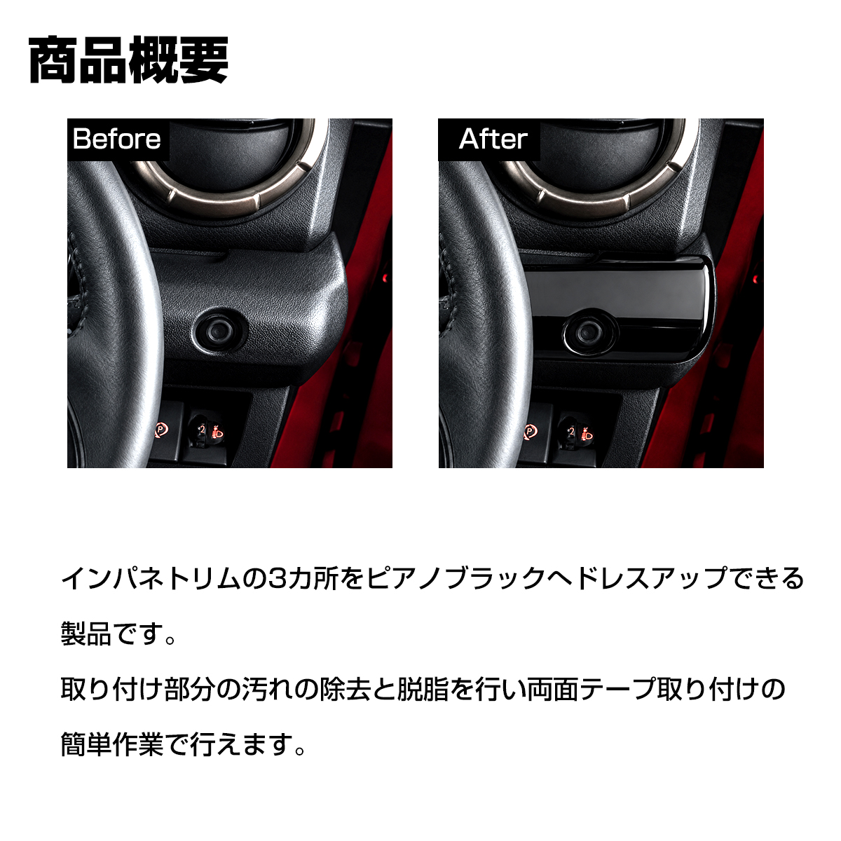 ジムニー ノマド JC74W インパネトリム カバー JB74W シエラ JB64W ピアノブラック LB0074-BK | ジムニー | 02