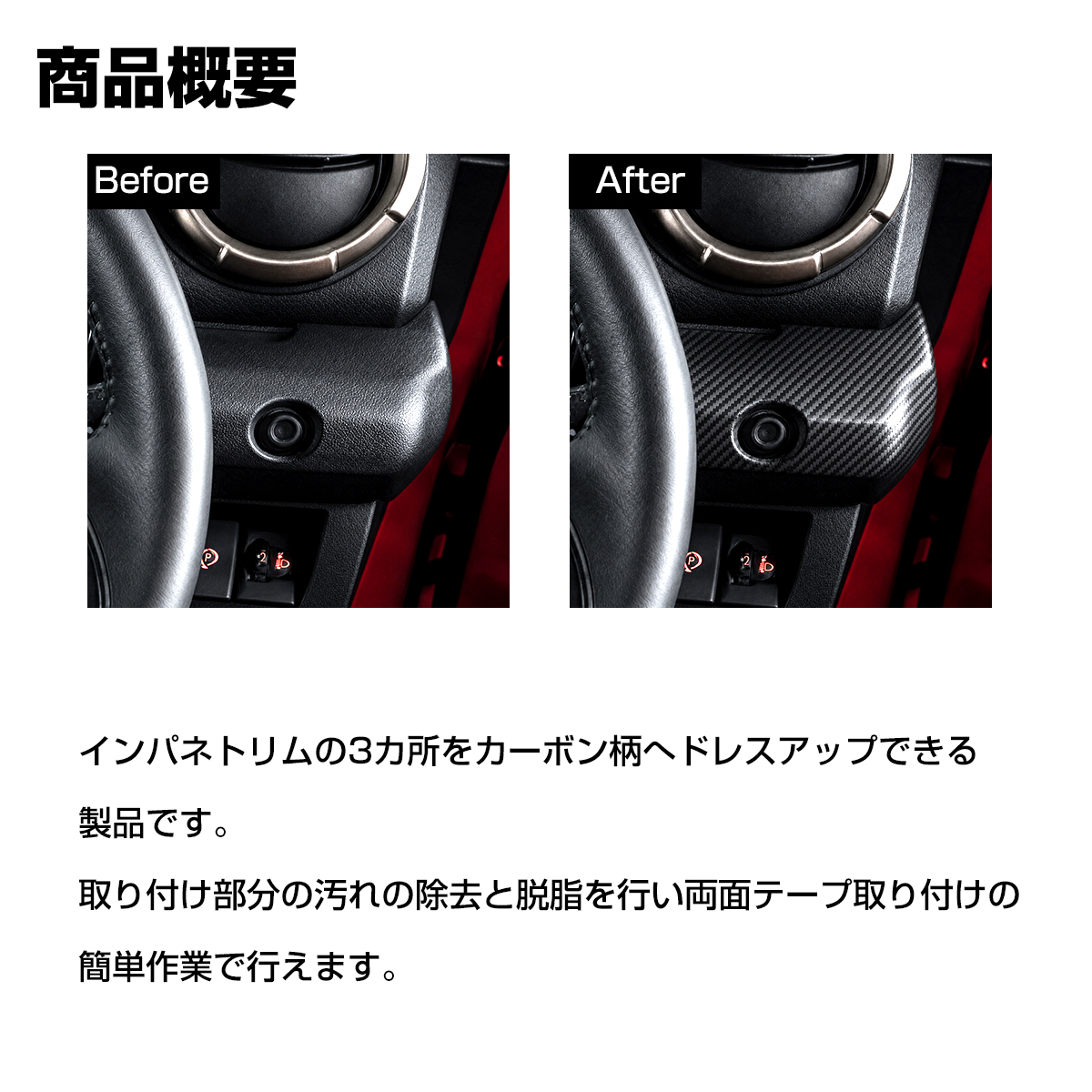ジムニー ノマド JC74W インパネトリム カバー JB74W シエラ JB64W カーボン柄 LB0074-C | ジムニー | 02