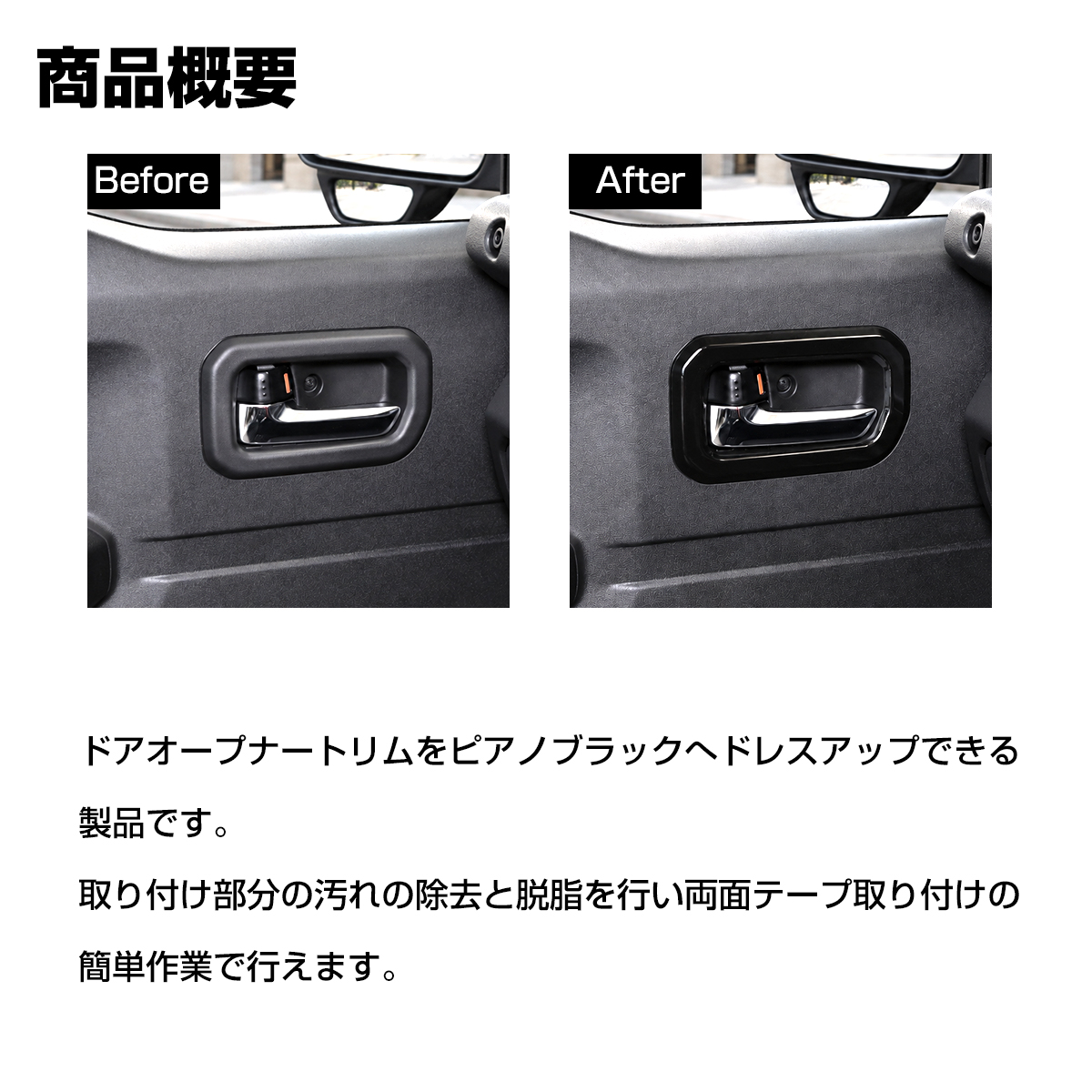 ジムニー ドアオープナートリム カバー JB74W シエラ JB64W ピアノブラック LB0076-BK | ジムニー | 02