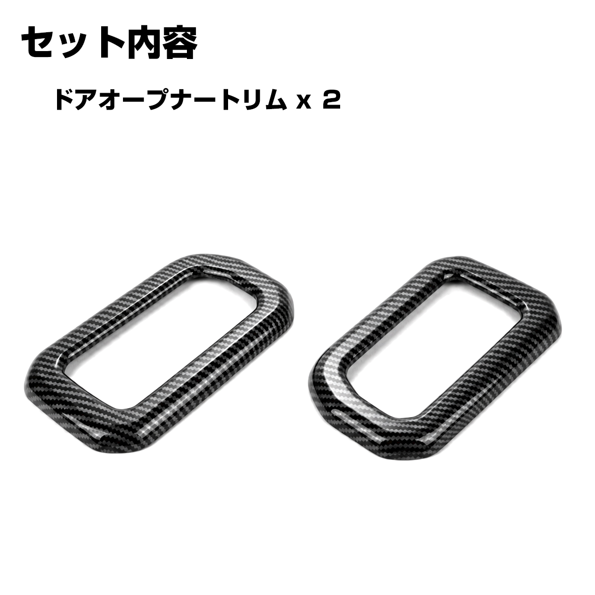 ジムニー ドアオープナートリム カバー JB74W シエラ JB64W カーボン柄 LB0076-C | ジムニー | 01