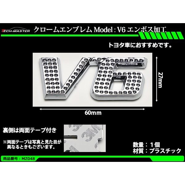 クローム エンブレム MODEL: V6 エンボス加工 トヨタ車向け 両面テープ付き 1個 MZ048 | ブランド登録なし | 01