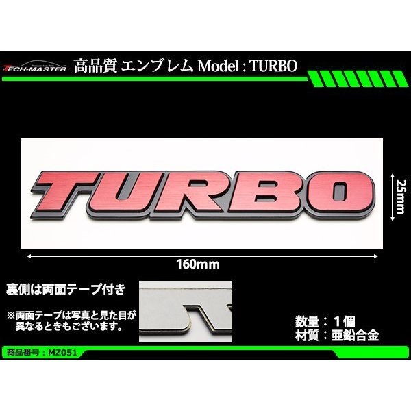 クローム エンブレム MODEL: TURBO 高品質 亜鉛合金 両面テープ付き 1個 MZ051 | ブランド登録なし | 01