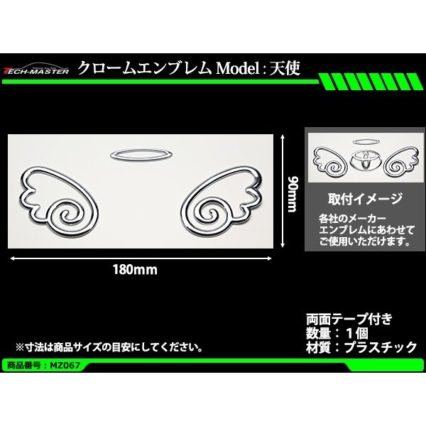 クローム エンブレム MODEL: 天使 両面テープ付き 1個 MZ067 | ブランド登録なし | 01