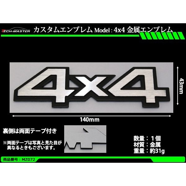 エンブレム 4×4 金属 汎用 シルバー 約31g MZ072 | ブランド登録なし | 01