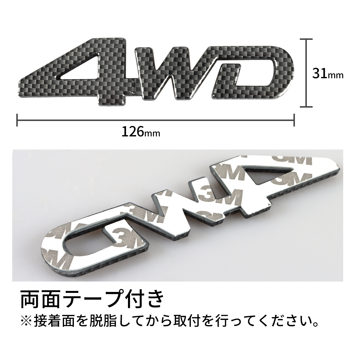 カーボン 印刷タイプ エンブレム MODEL: 4WD （大） 両面テープ付き MZ086 | ブランド登録なし | 02