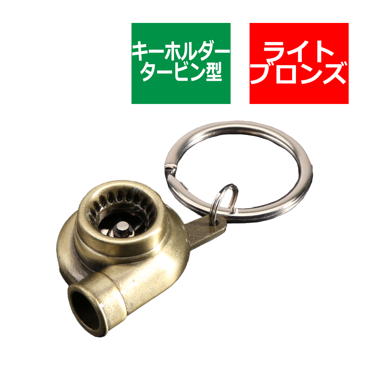キーホルダー タービン型 シルバー リアルタイプ 笛 ファン回転 金属製
