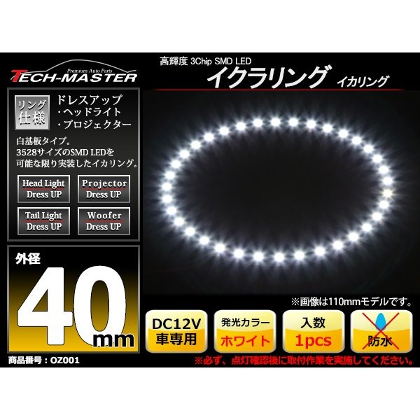 LED イカリング ホワイト 外径40mm イクラリング 白基板 OZ001 | ブランド登録なし | 01