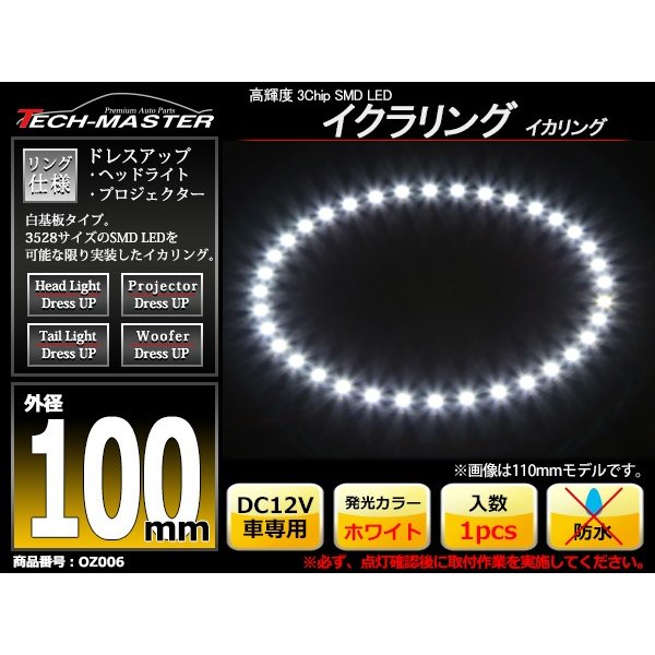 LED イカリング ホワイト 外径100mm イクラリング 白基板 OZ006 | ブランド登録なし | 01