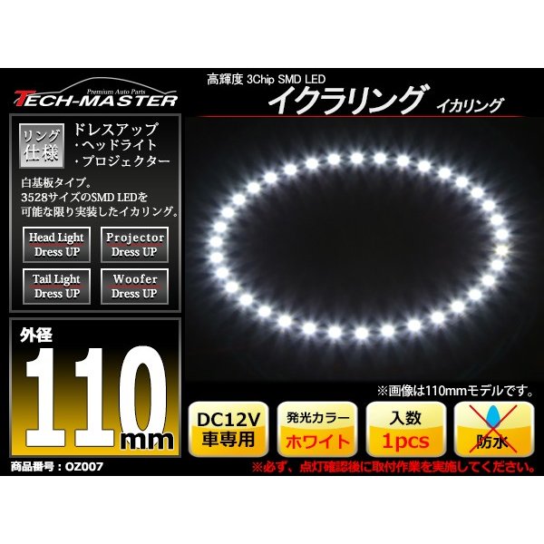 LED イカリング ホワイト 外径110mm イクラリング 白基板 OZ007 | ブランド登録なし | 01