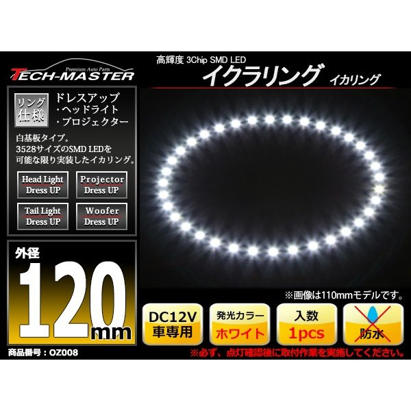 LED イカリング ホワイト 外径120mm イクラリング 白基板 OZ008 | ブランド登録なし | 01