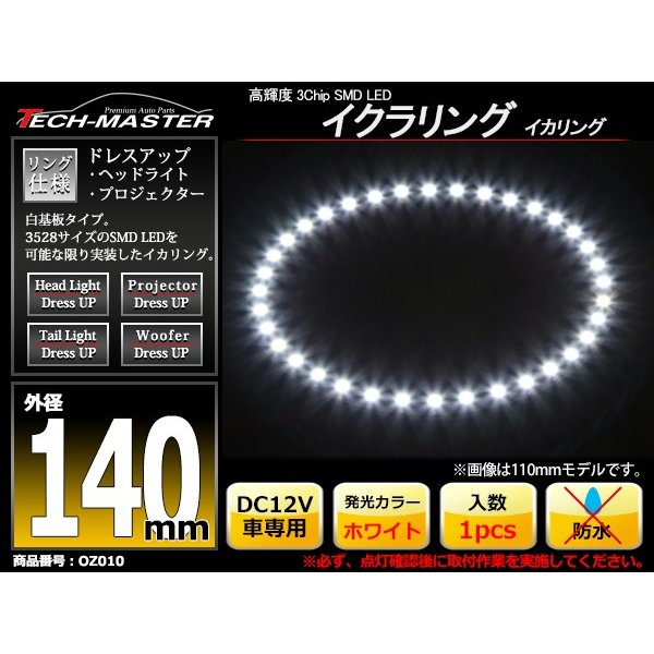 LED イカリング ホワイト 外径140mm イクラリング 白基板 OZ010 | ブランド登録なし | 01