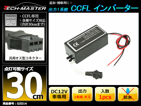 汎用 CCFL インバーター 単品 オス型 出力1系統 追加補修 OZ014 | ブランド登録なし | 01