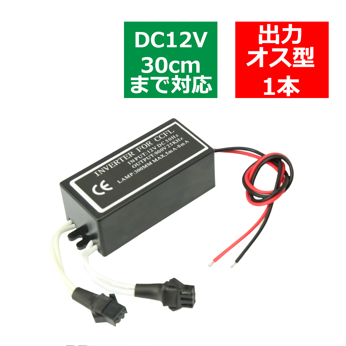 汎用 CCFL インバーター 単品 オス型 出力2系統 追加補修 OZ015 | ブランド登録なし