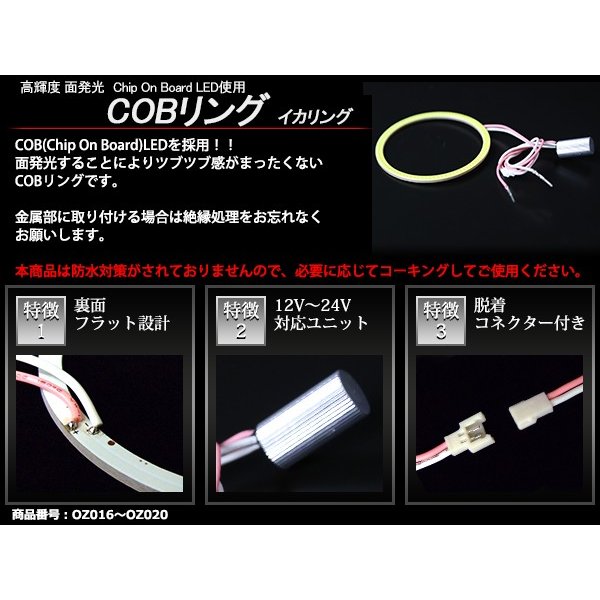 COB LED イカリング 100mm ホワイト 面発光 DC12V DC24V 兼用 OZ020 | ブランド登録なし | 02
