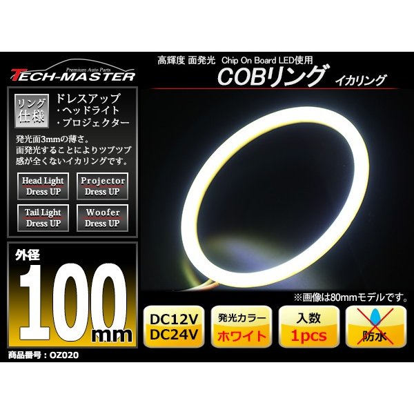 COB LED イカリング 100mm ホワイト 面発光 DC12V DC24V 兼用 OZ020 | ブランド登録なし | 01