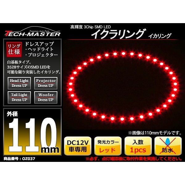 LED イカリング レッド 外径110mm イクラリング 白基板 OZ037 | ブランド登録なし | 01