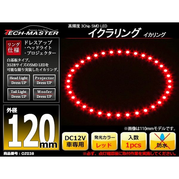 LED イカリング レッド 外径120mm イクラリング 白基板 OZ038 | ブランド登録なし | 01