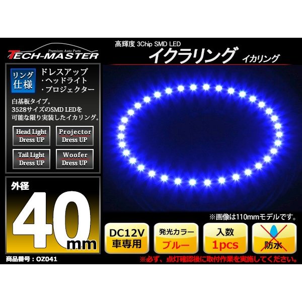 LED イカリング ブルー 外径40mm イクラリング 白基板 OZ041 | ブランド登録なし | 01
