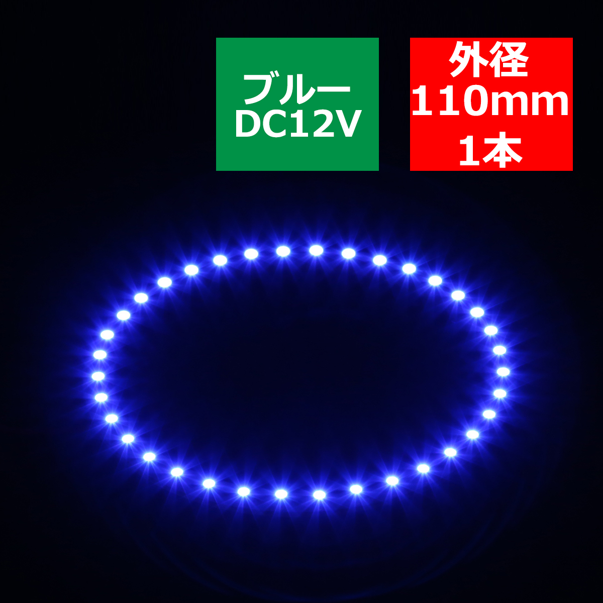 LED イカリング ブルー 外径110mm イクラリング SMD LED 白基板 OZ047｜tech