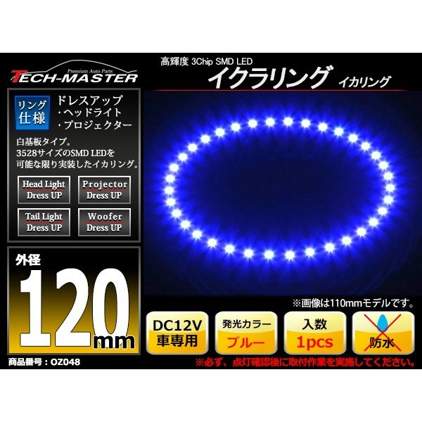 LED イカリング ブルー 外径120mm イクラリング 白基板 OZ048 | ブランド登録なし | 01