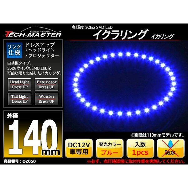 LED イカリング ブルー 外径140mm イクラリング 白基板 OZ050 | ブランド登録なし | 01