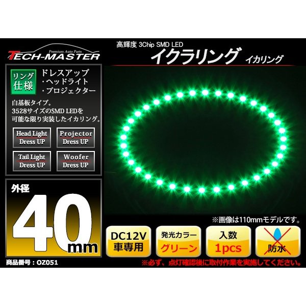 LED イカリング グリーン 外径40mm イクラリング 白基板 OZ051 | ブランド登録なし | 01